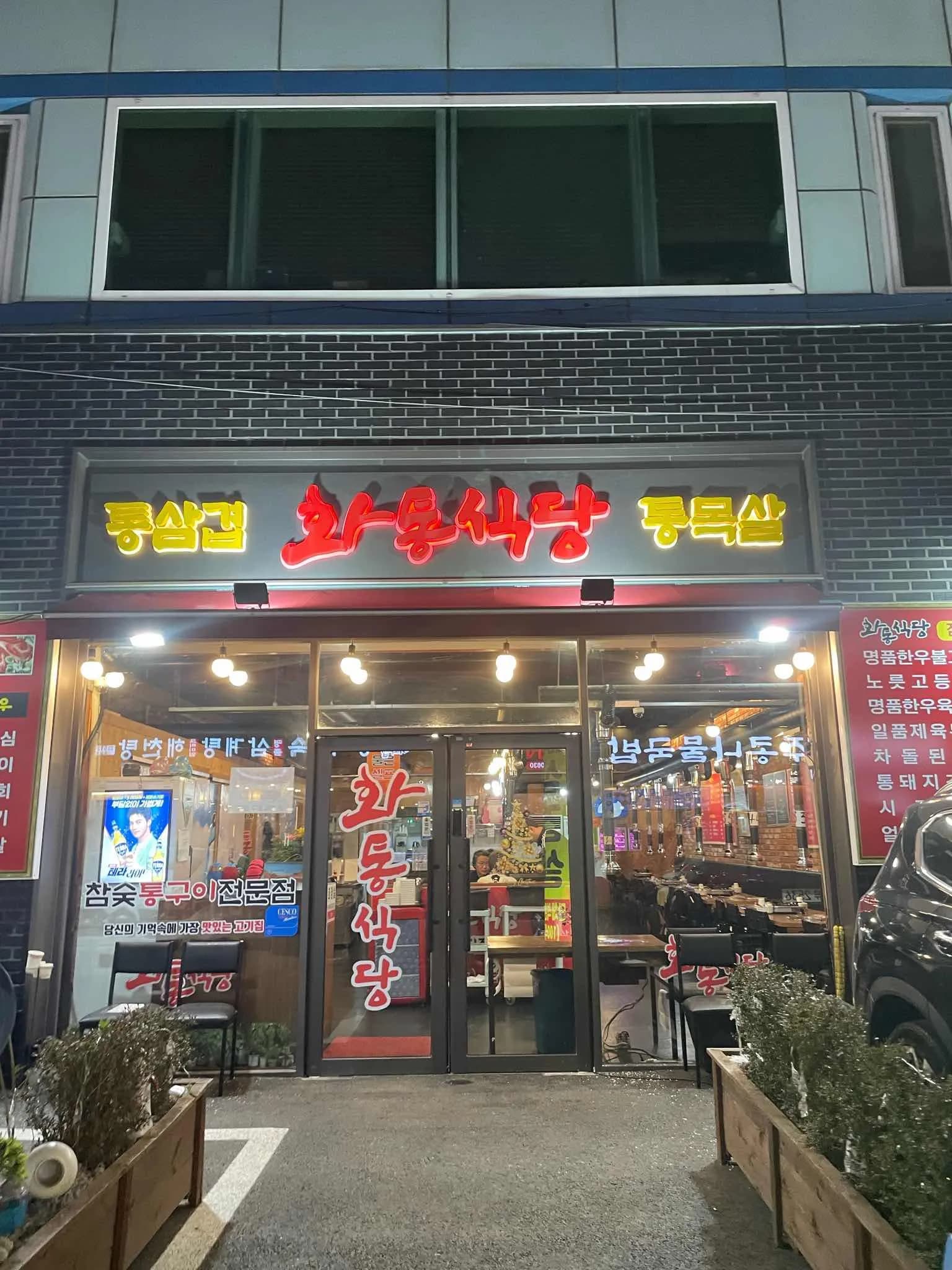 aespa 화통식당