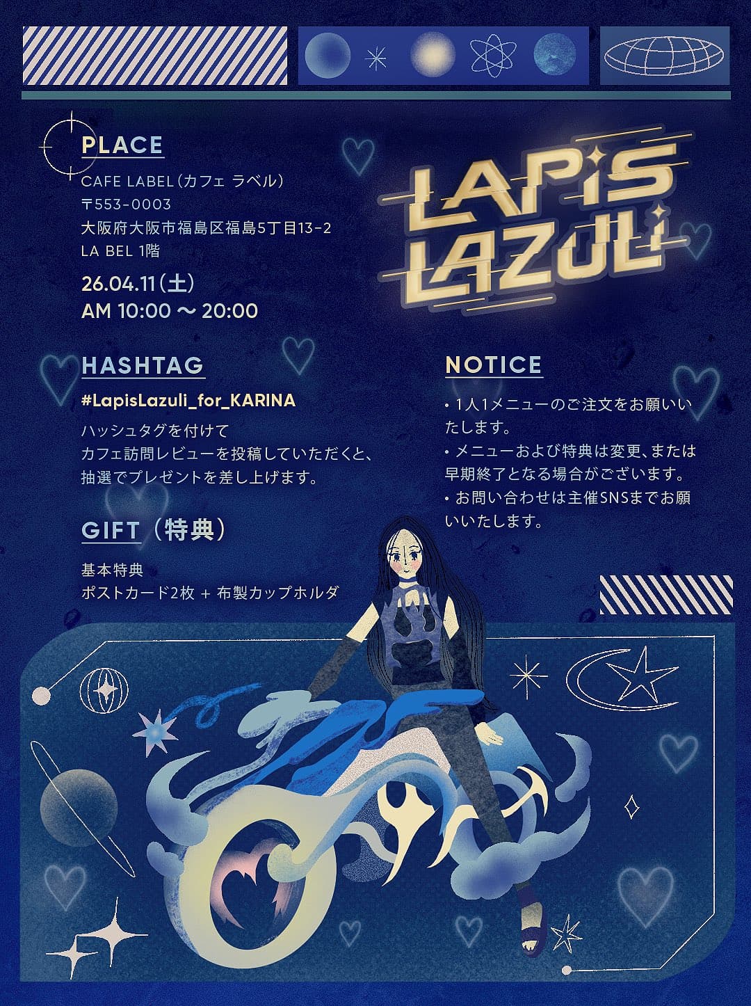 Lapis Lazuli — 2026 KARINA Birthday Cafe（大阪）