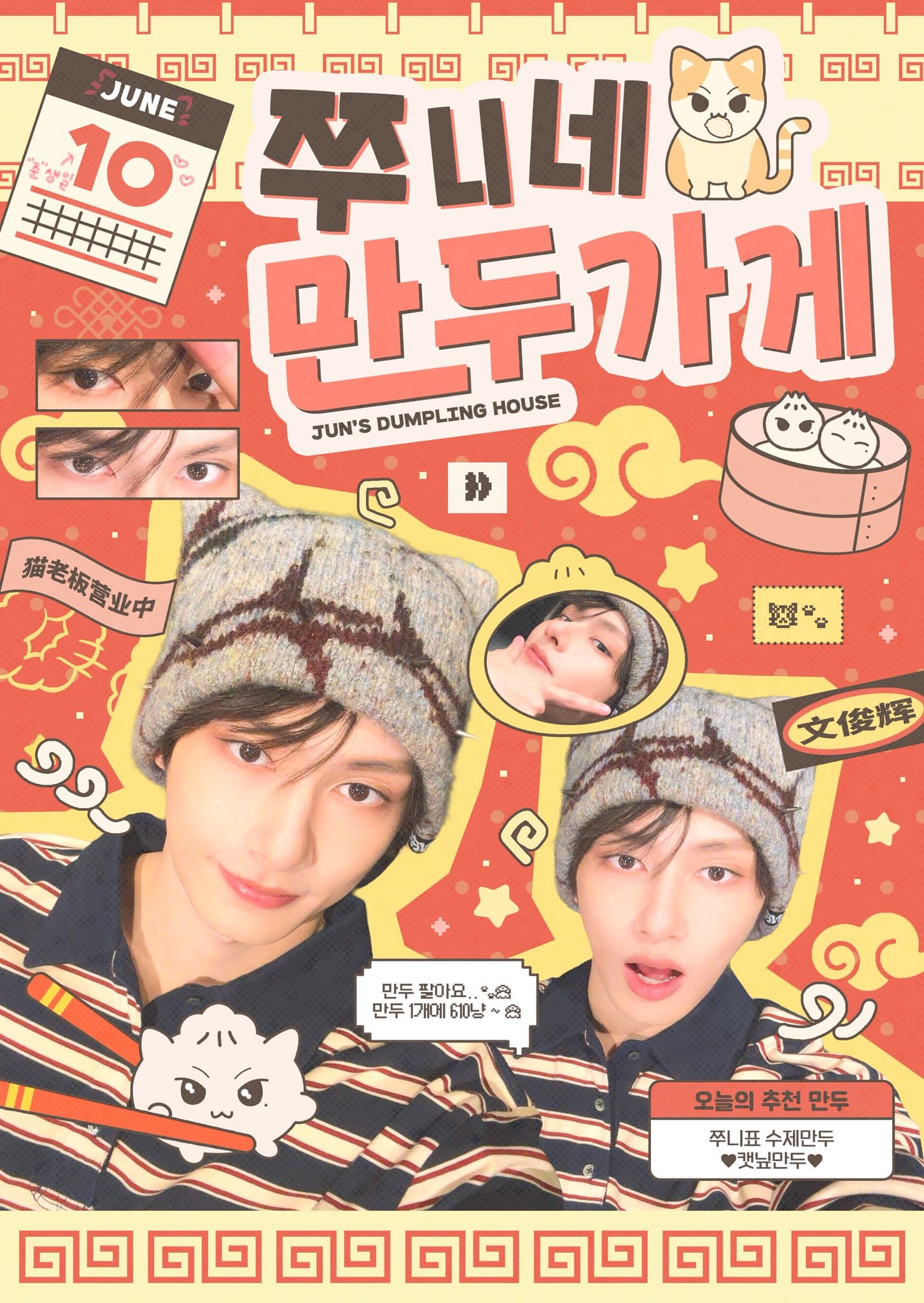 Juni's Dumpling Shop 🥟 — JUN 생일 카페