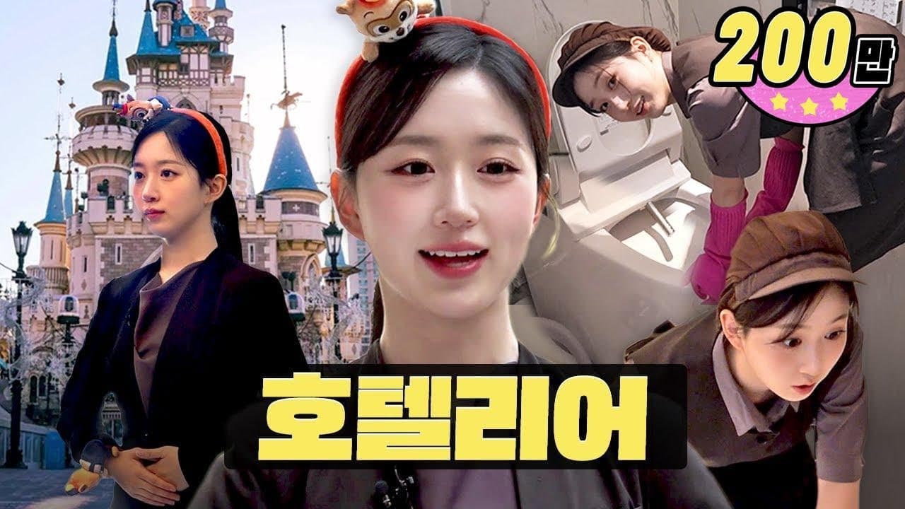 Workdol Haewon | 롯데호텔 월드