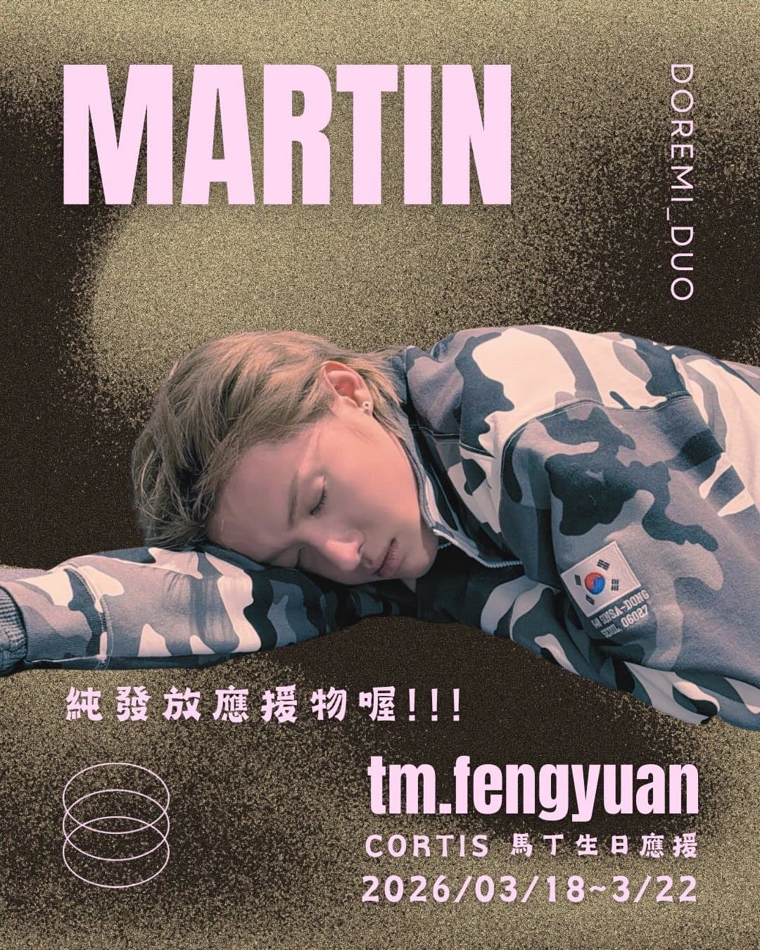 台中豐原限定 Cortis Martin 應援