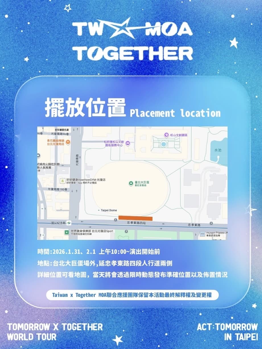 Taiwan X Together MOA - 易拉展應援 - 圖片 6