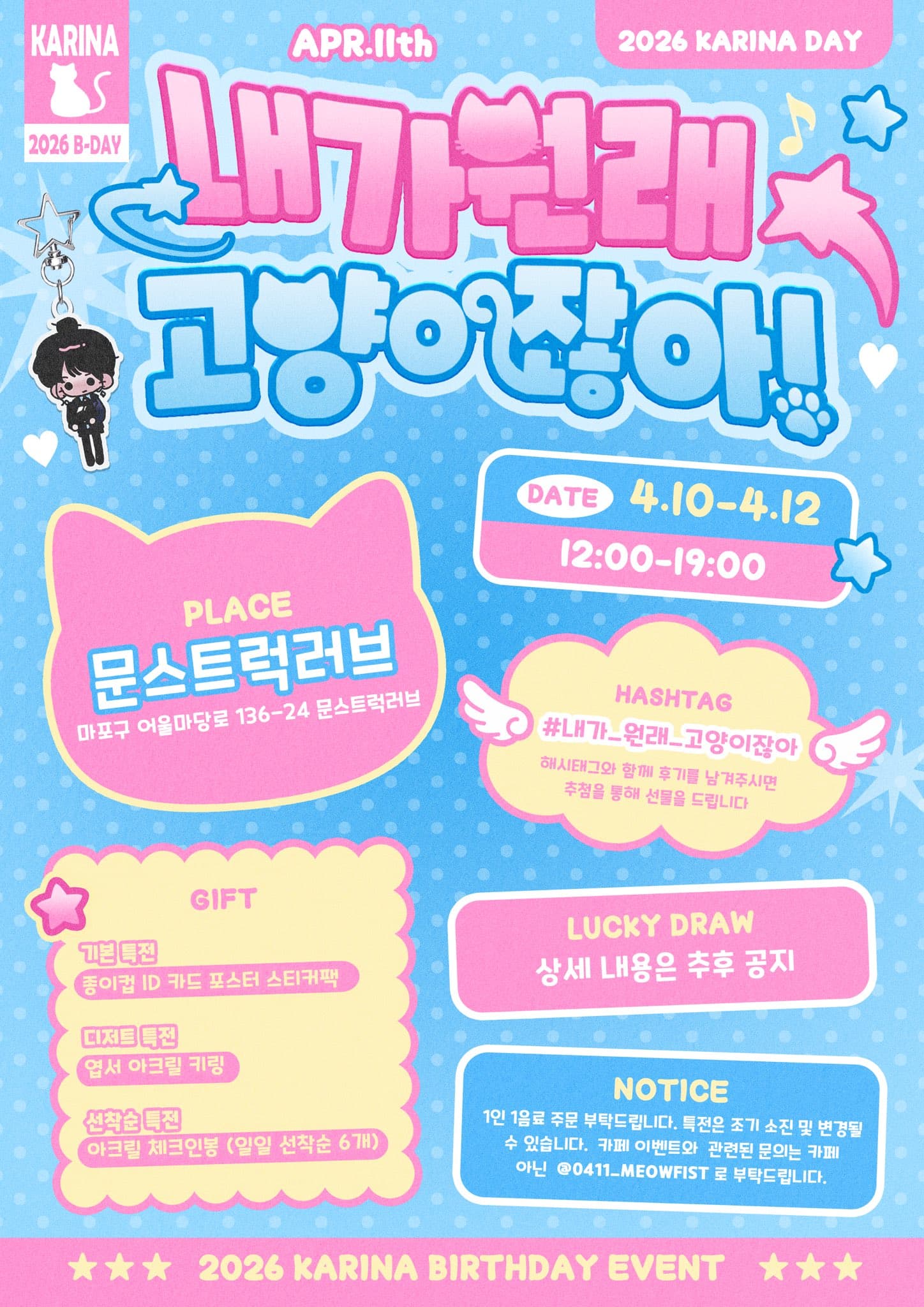 내가 원래 고양이잖아! — 2026 KARINA Birthday Cafe - 圖片 2