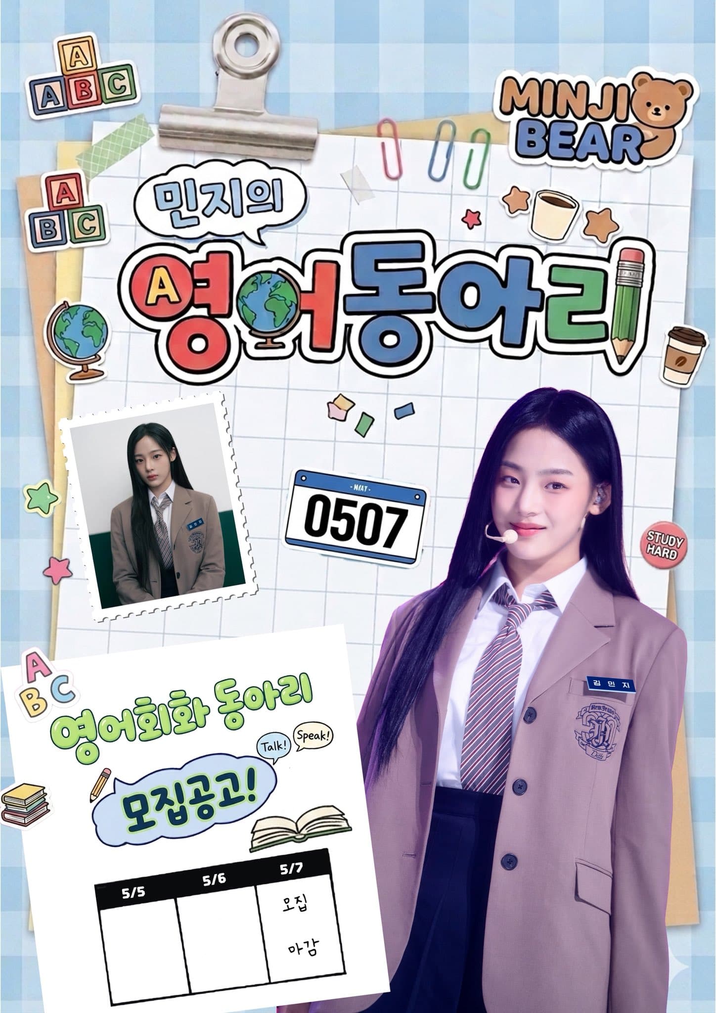 민지의 영어동아리