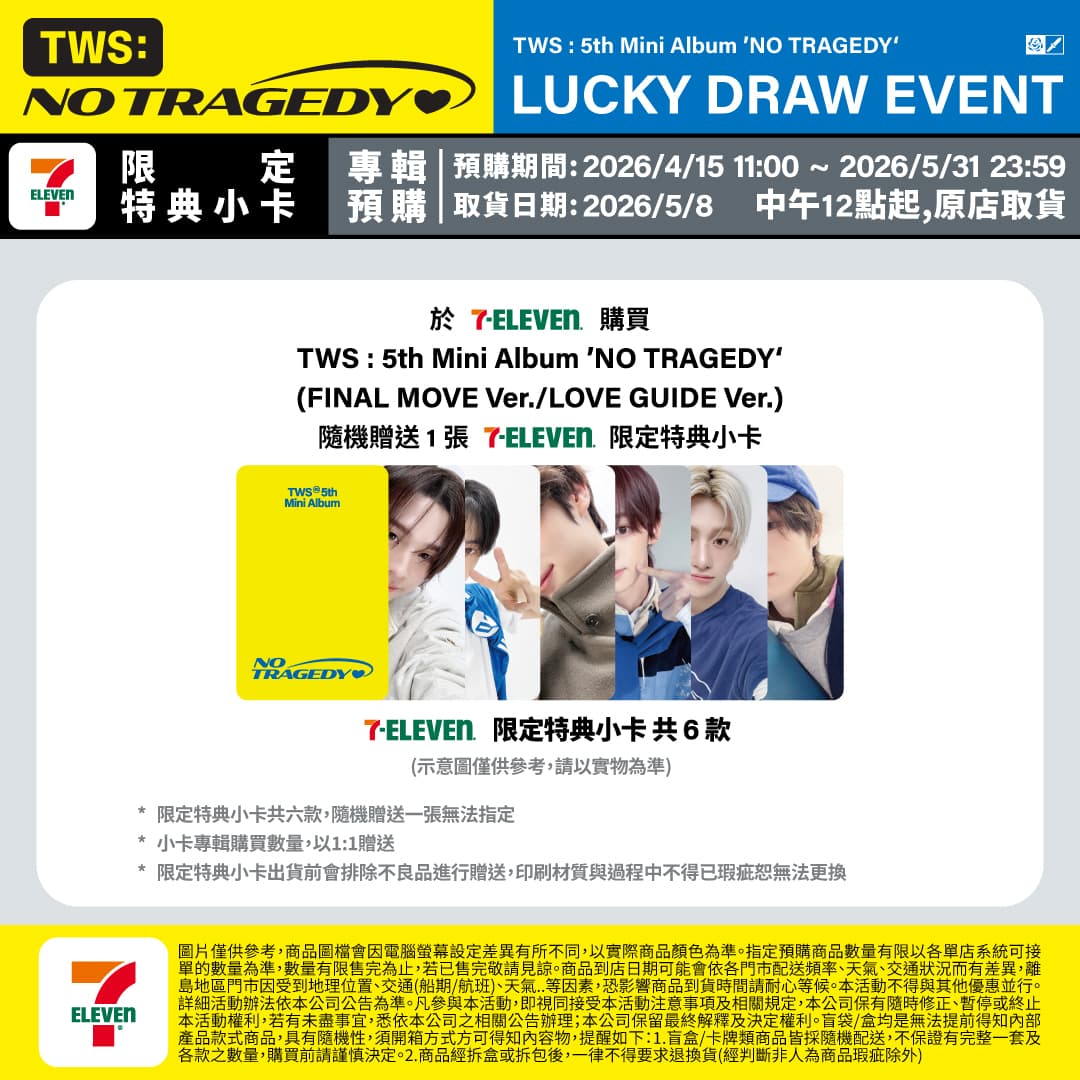 TWS 5th Mini Album「NO TRAGEDY」7-ELEVEN 預購 Lucky Draw - 圖片 2