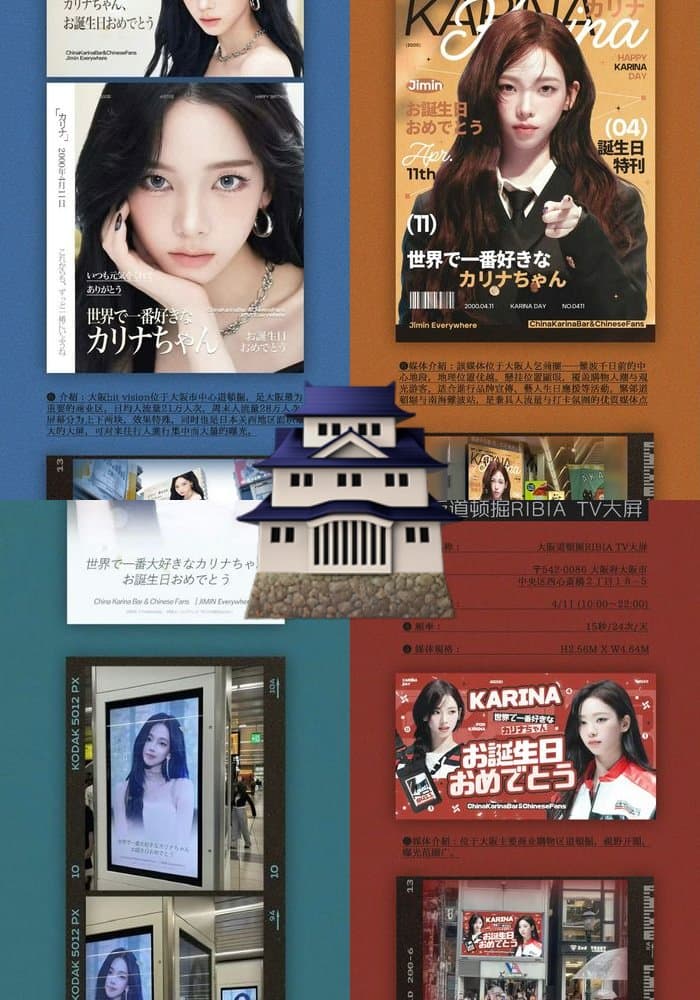 2026 Karina 大阪生日應援