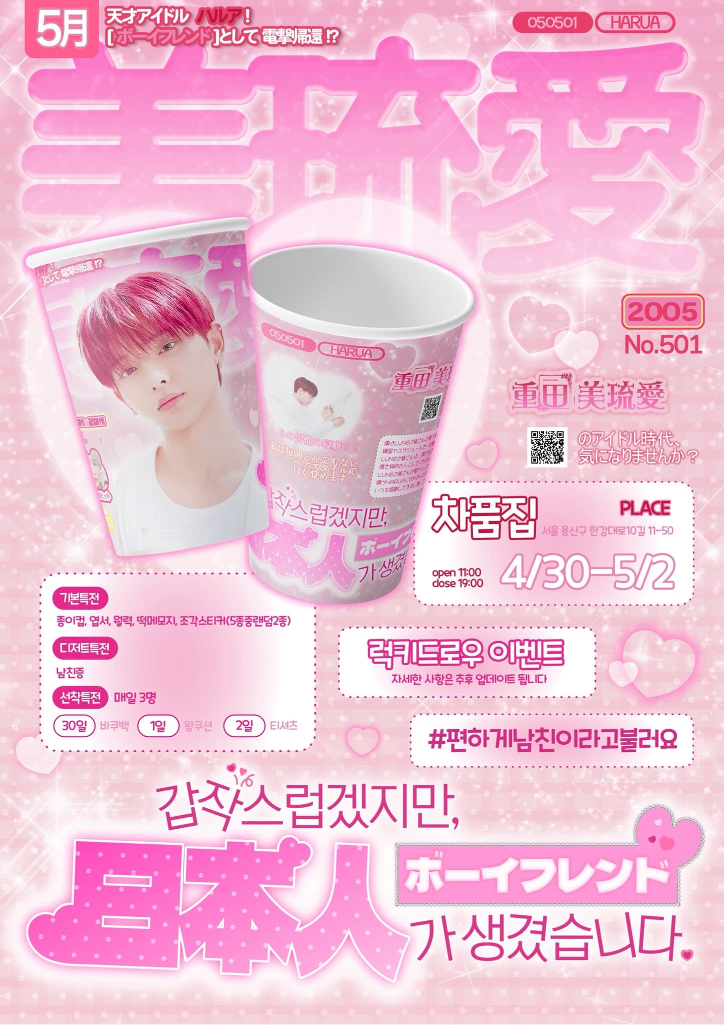 [日本人ボーイフレンド]가 생겼습니다 — 2026 HARUA Birthday Cafe - 圖片 2