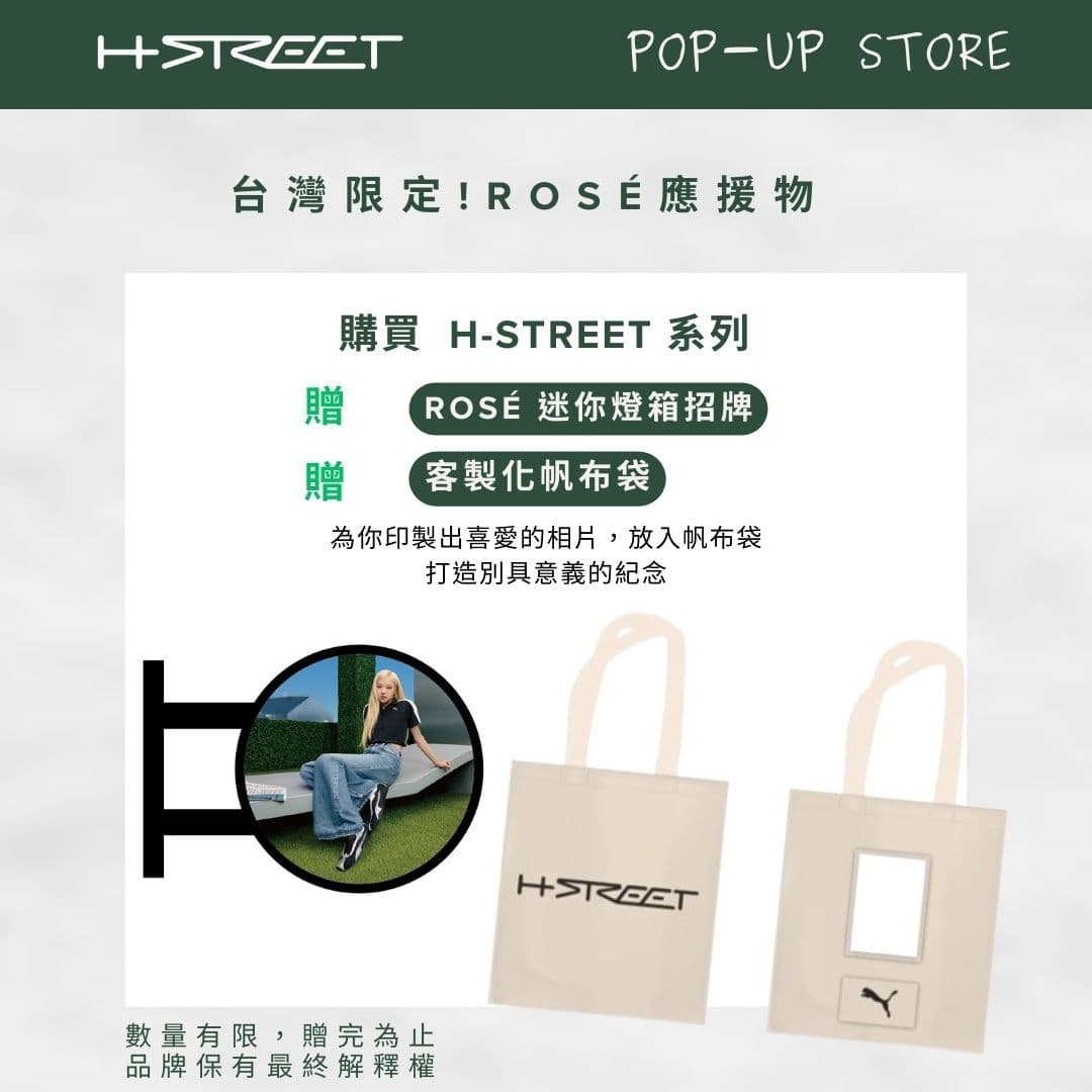 PUMA H-STREET 潮流得來速 × ROSÉ - 圖片 3