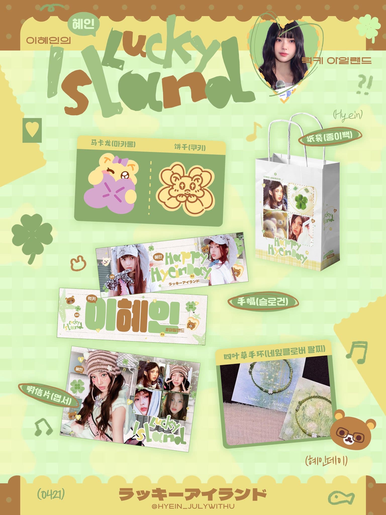 Lucky Island — 2026 HYEIN Birthday Cafe - 圖片 2