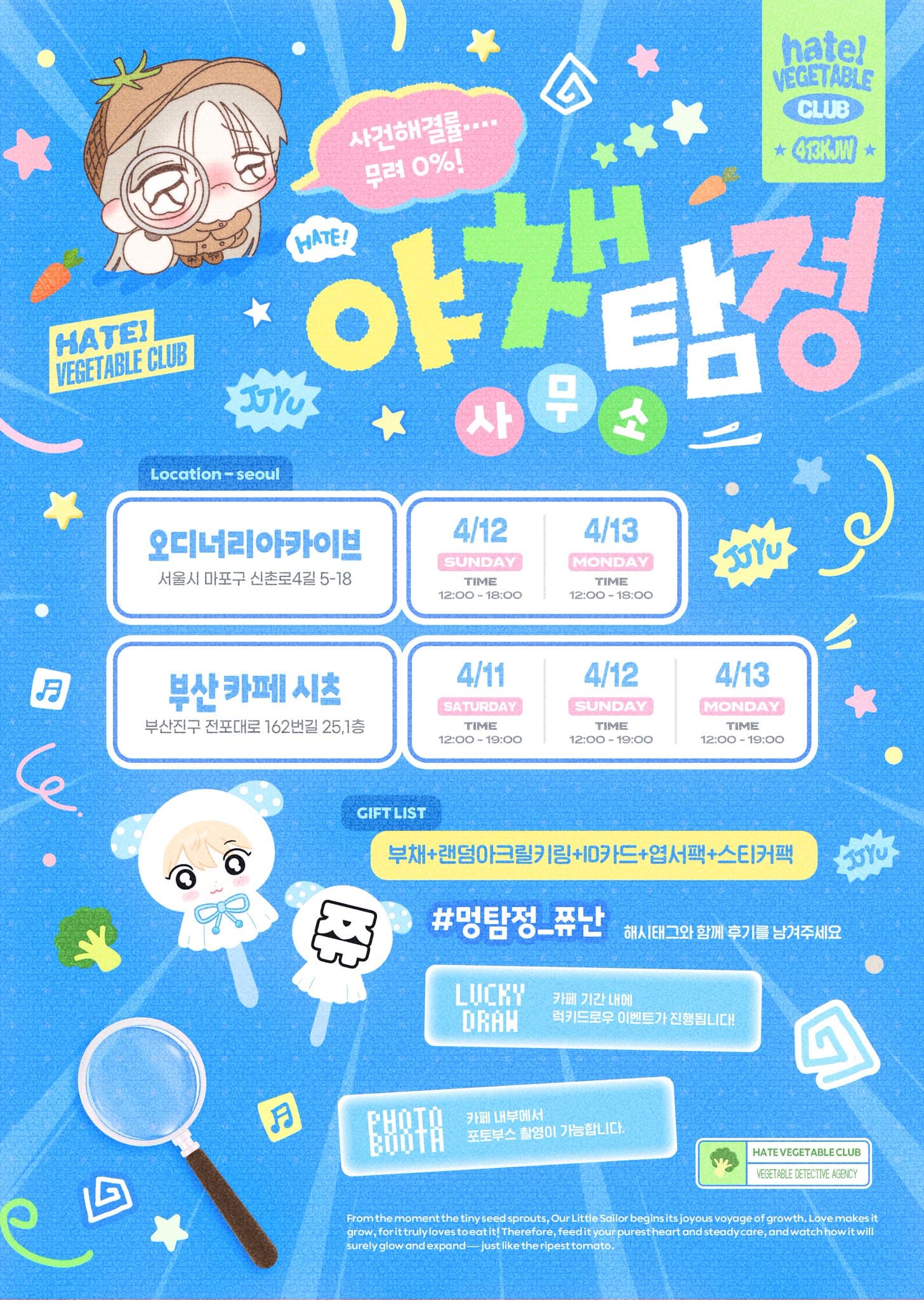 Vegetable Detective Agency — 2026 JIWOO Birthday Cafe - 圖片 2