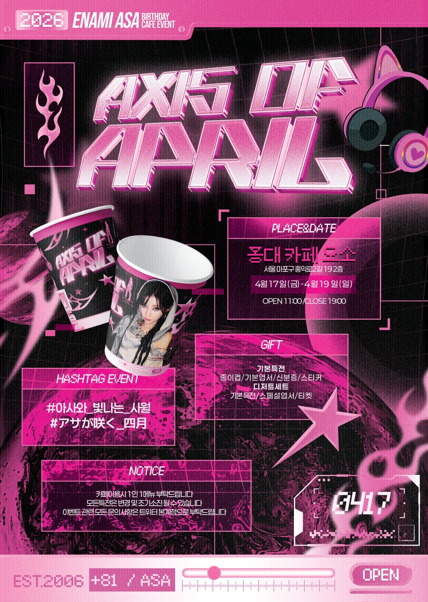 AXIS OF APRIL — 2026 ASA Birthday Cafe - 圖片 2