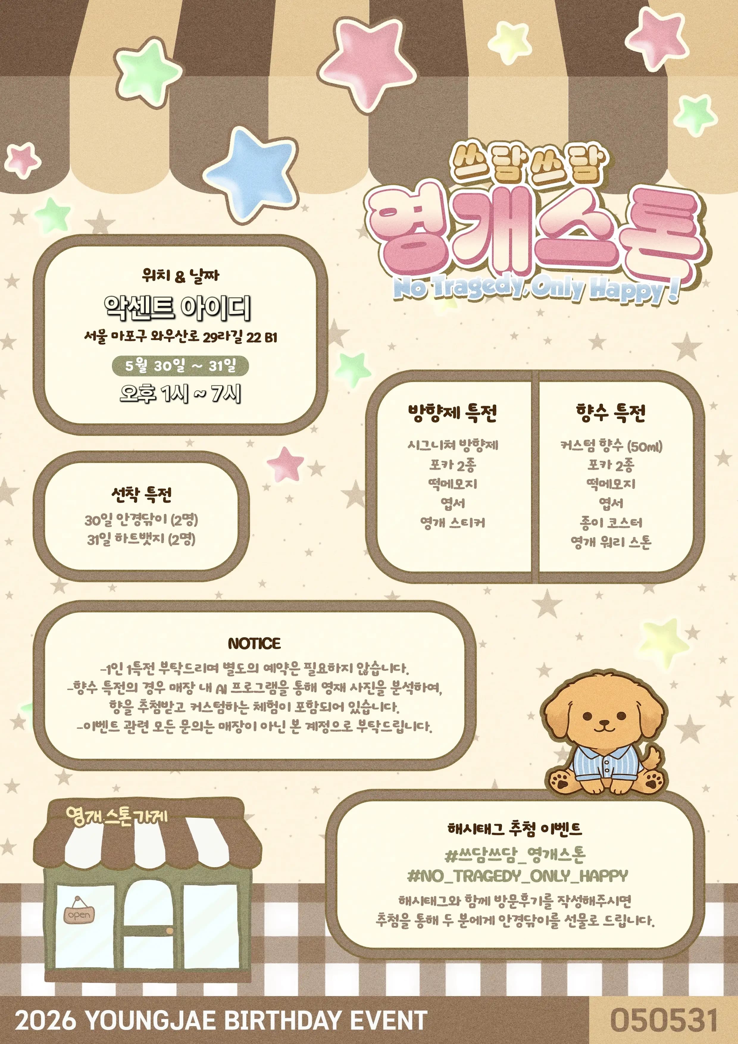 쓰담쓰담 영개스톤 가게 NO TRAGEDY ONLY HAPPY ! - 圖片 2