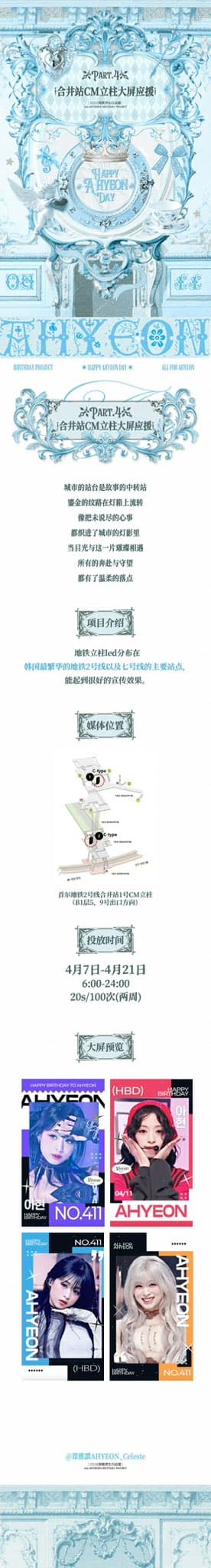 BABYMONSTER Ahyeon 生日應援廣告（合井站）