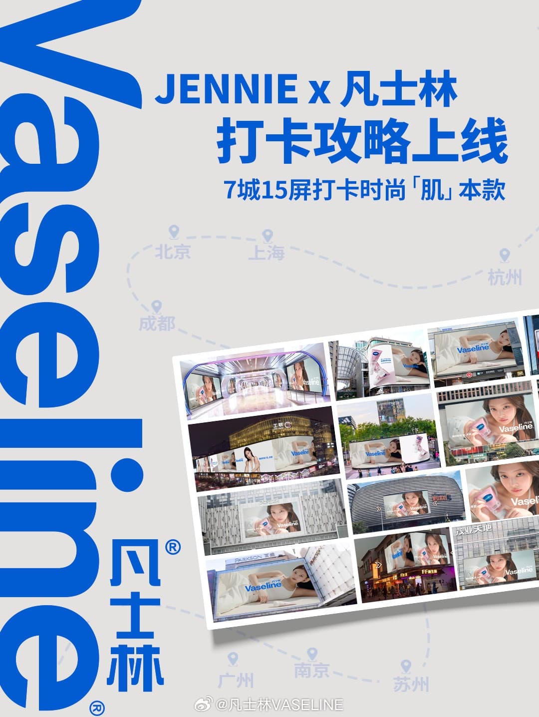 JENNIE X 凡士林廣告打卡活動