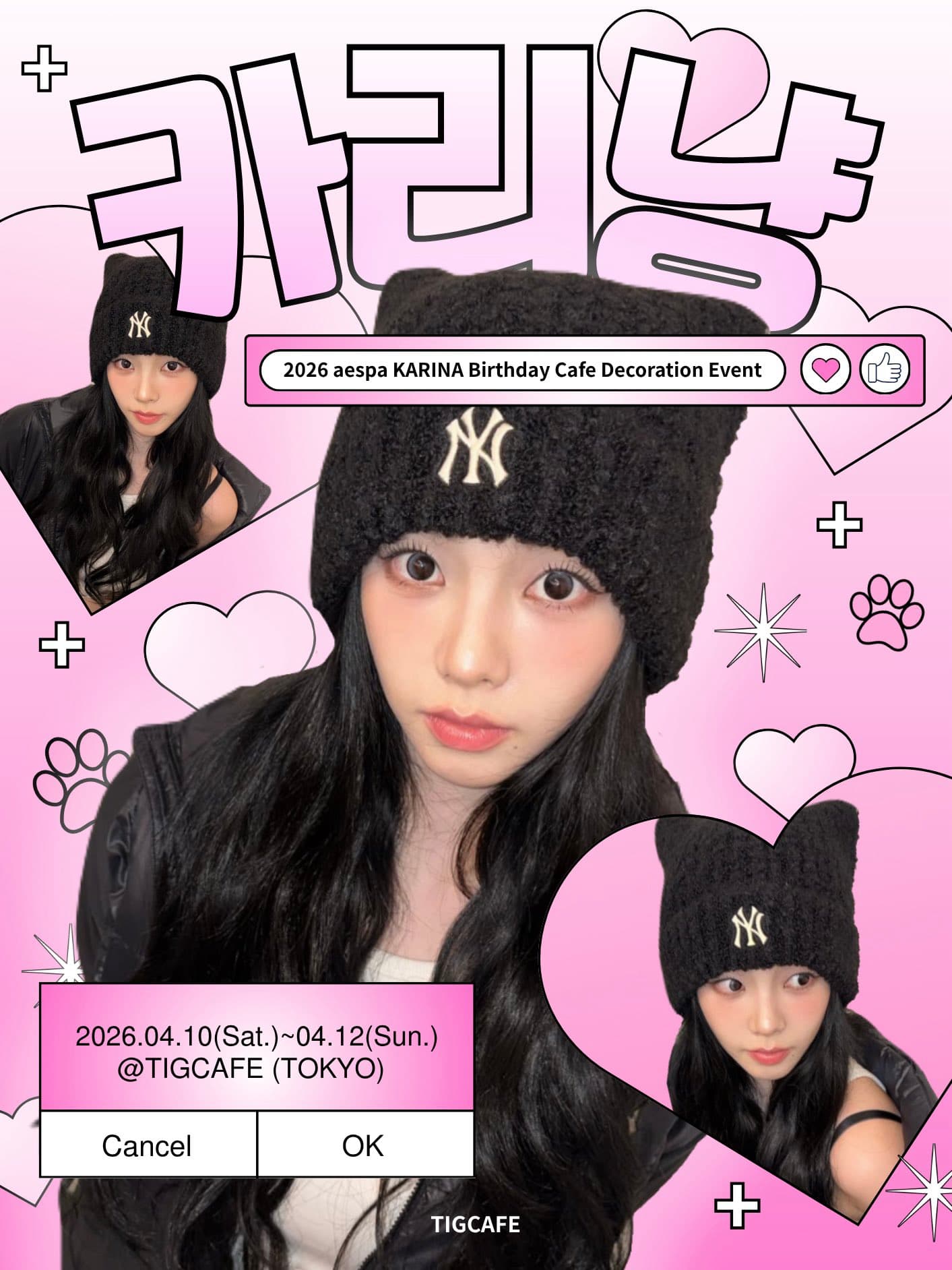 카리냥 — 2026 aespa KARINA Birthday Cafe Decoration Event（TIG CAFE 東京）