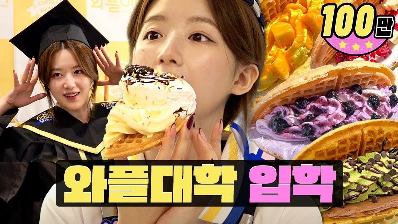 Workdol Shuhua | 와플대학 선릉캠퍼스