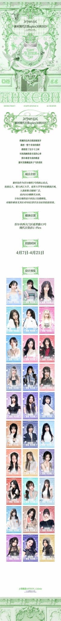 BABYMONSTER Ahyeon 生日應援廣告（新村站）