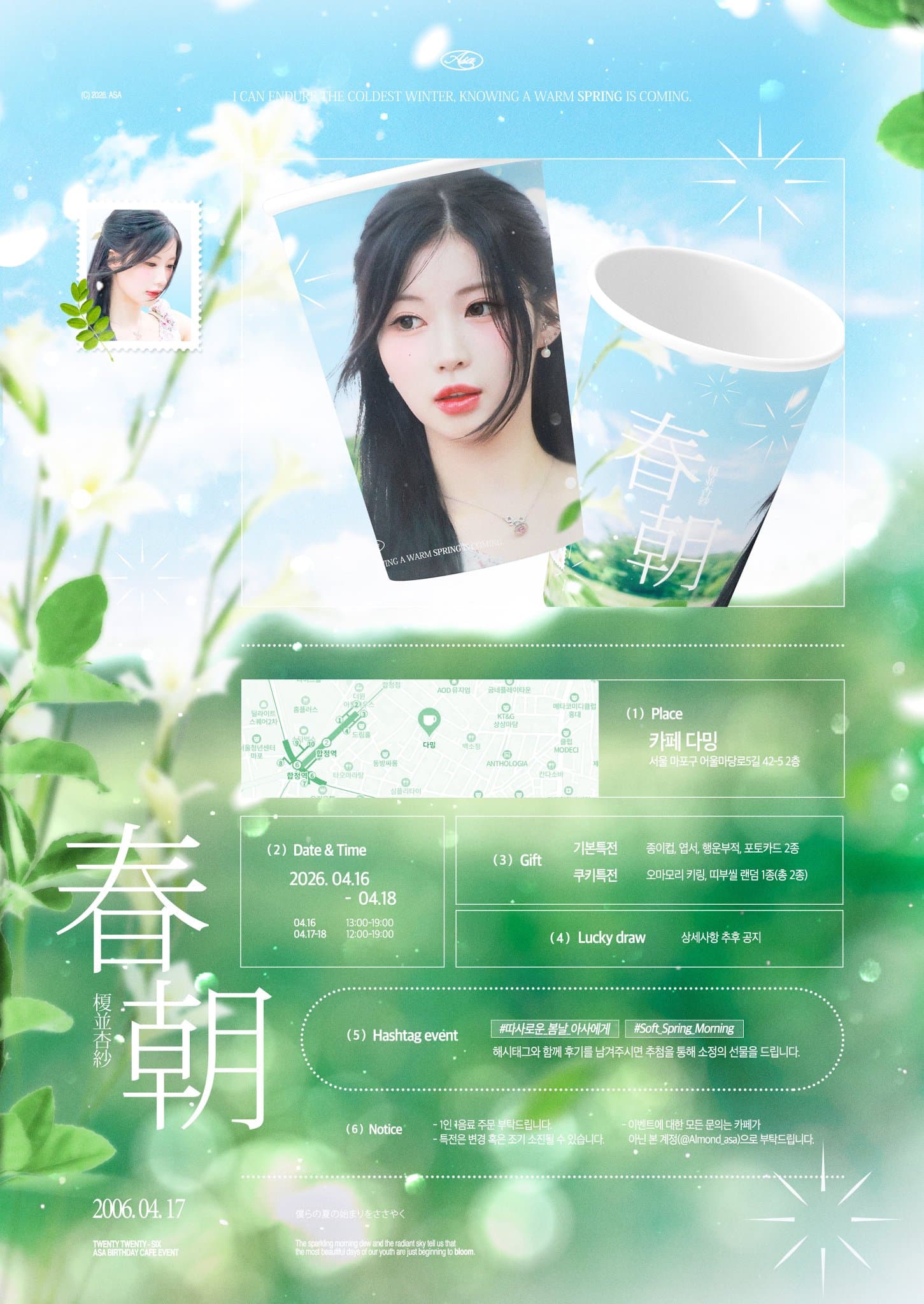 2026 ASA Birthday Cafe "春朝" - 圖片 2