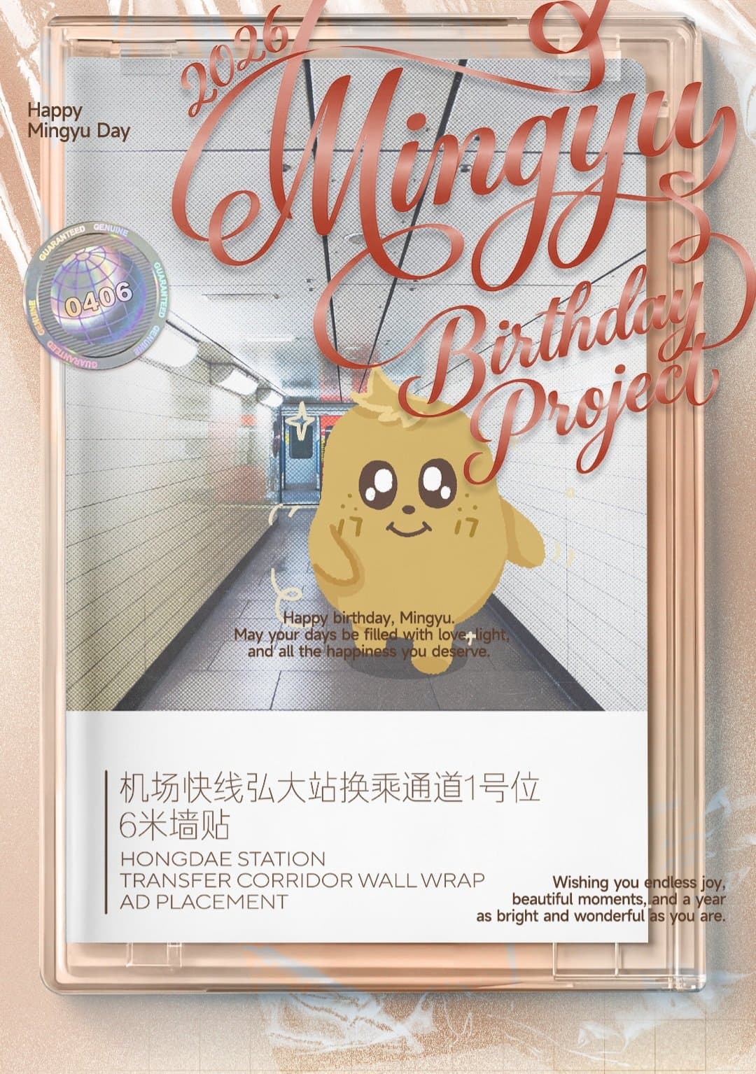 SEVENTEEN MINGYU 應援廣告（弘大入口站 機場鐵路換乘通道）