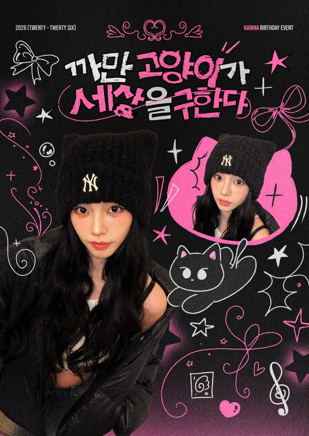 ♡ 검은 고양이가 지구를 구해요 ♡ — 2026 KARINA Birthday Cafe