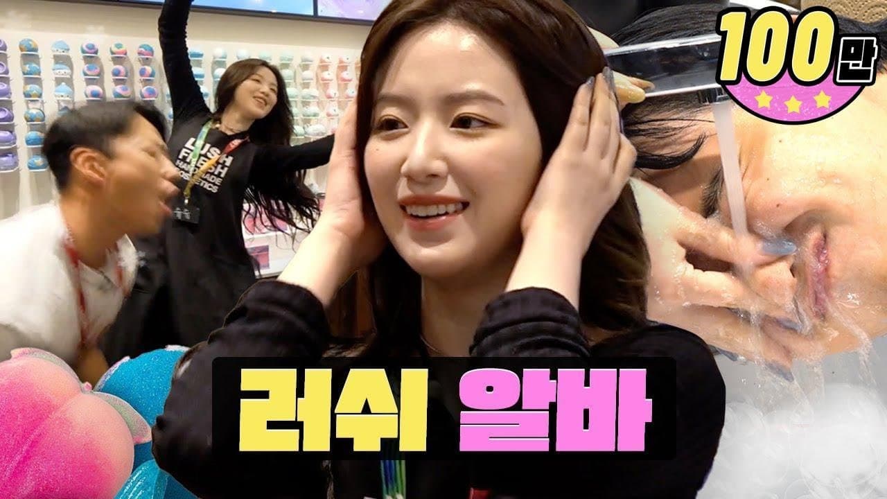 Workdol Shuhua | LUSH 강남역점