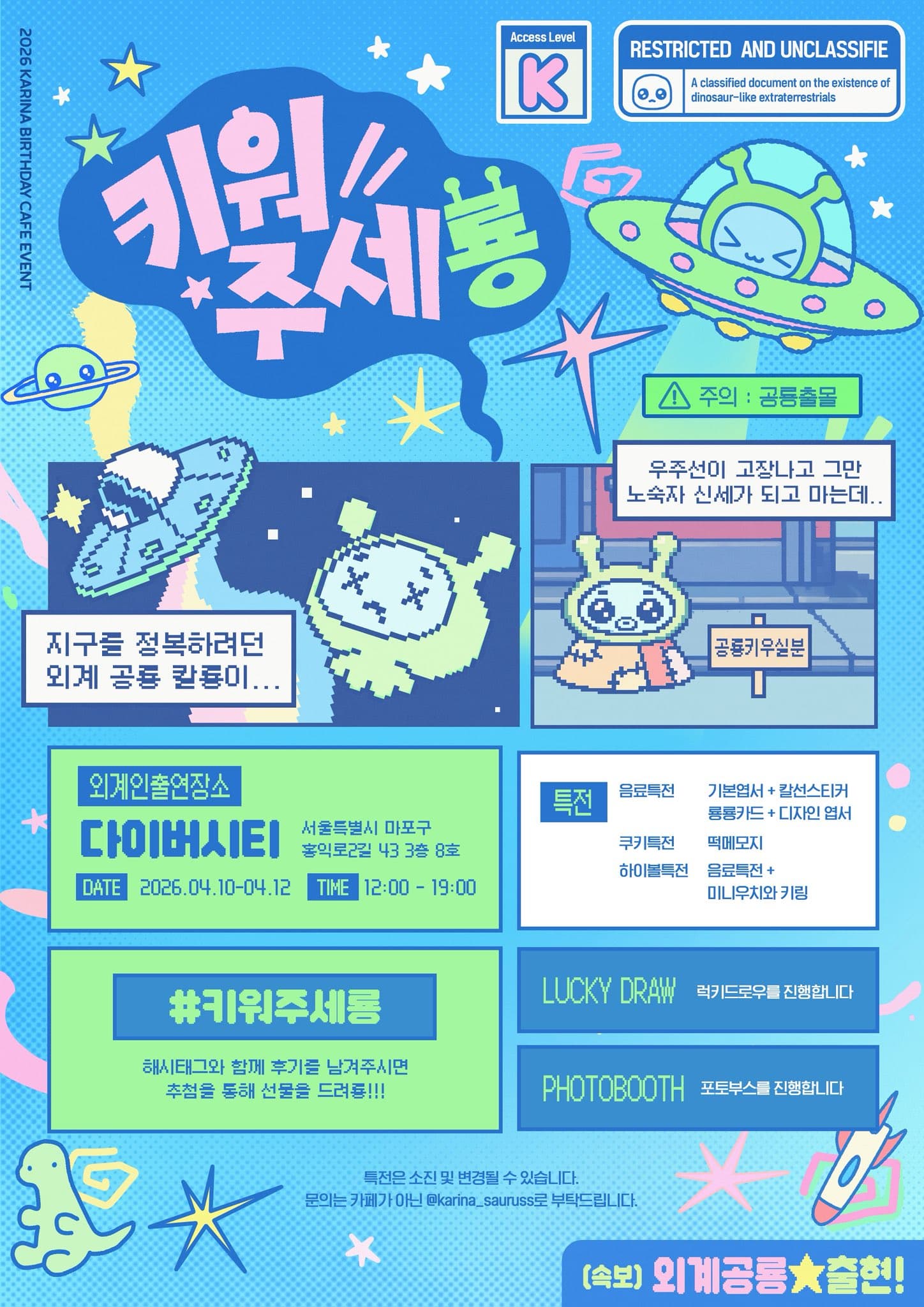 우주선에서 공룡이 내려오면 뭐라고 할까요? — 2026 KARINA Birthday Cafe - 圖片 2