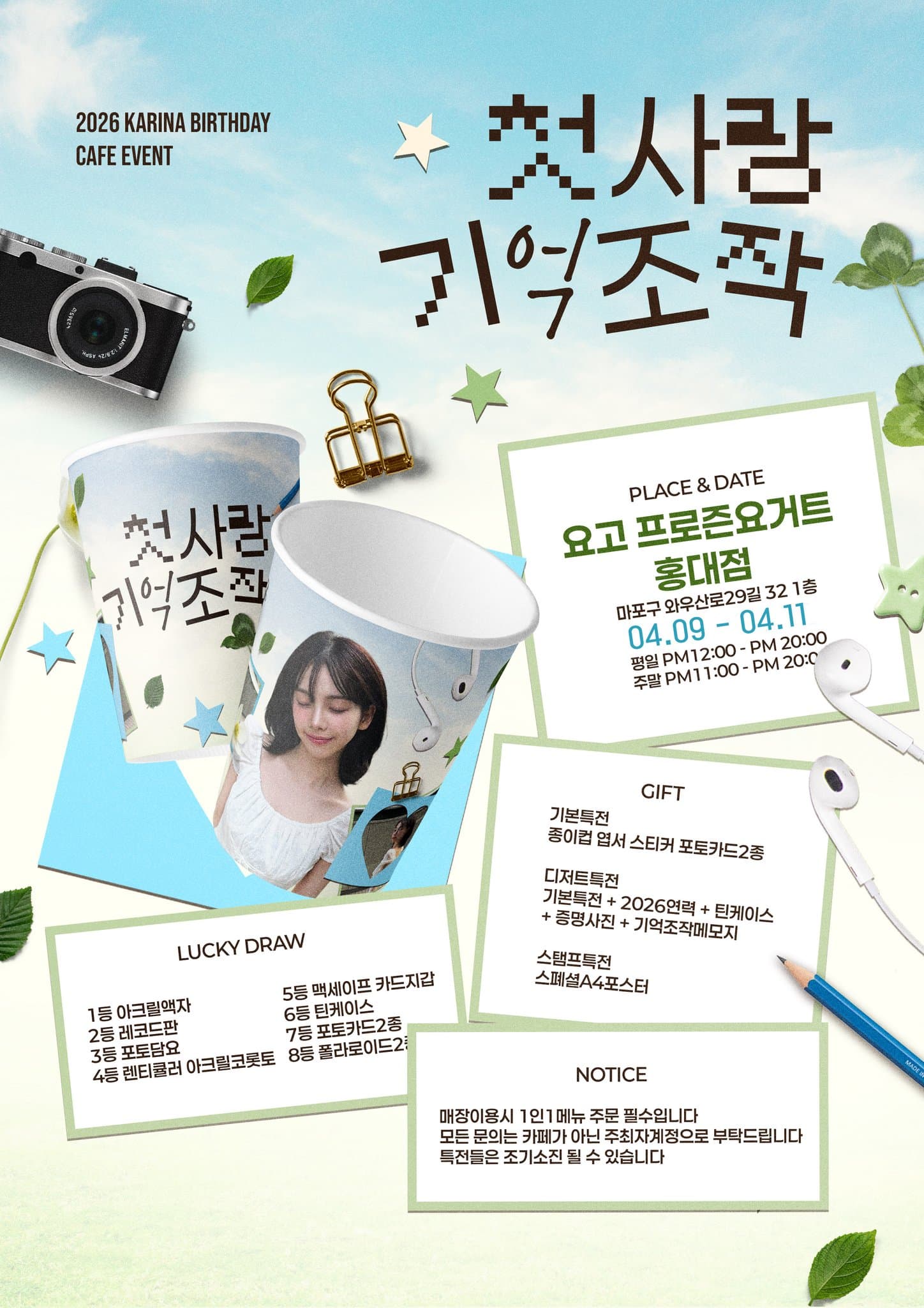 First Love Memory Manipulation — 2026 KARINA Birthday Cafe - 圖片 2