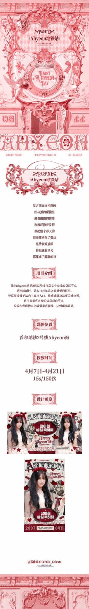 BABYMONSTER Ahyeon 生日應援廣告（阿峴站）