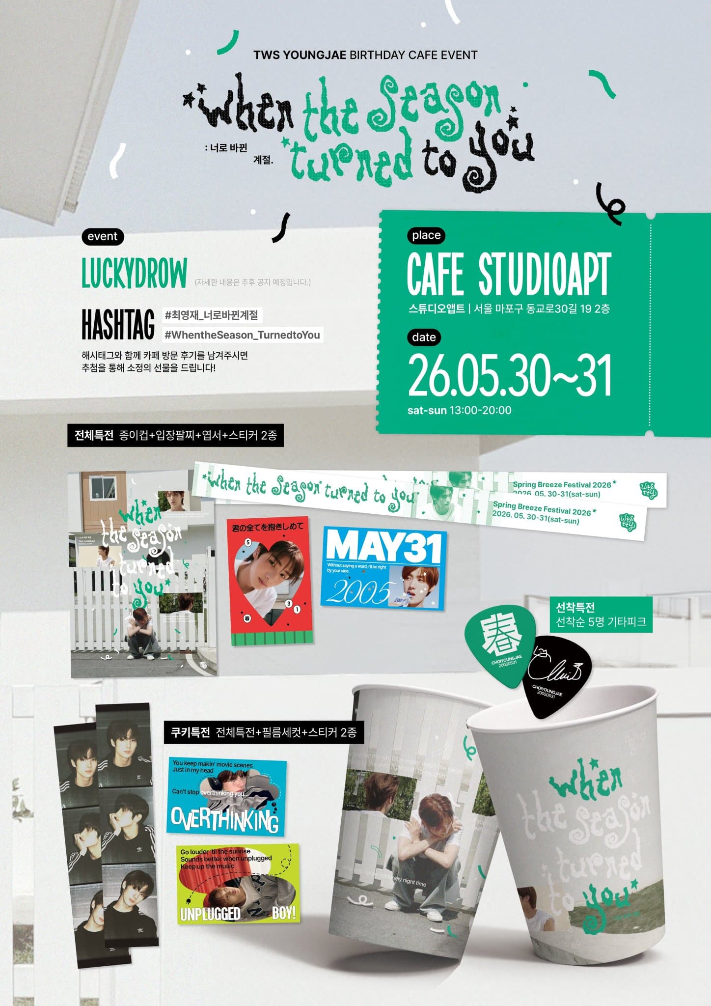 TWS YOUNGJAE BIRTHDAY CAFE EVENT — when the season turned to you. - 圖片 2