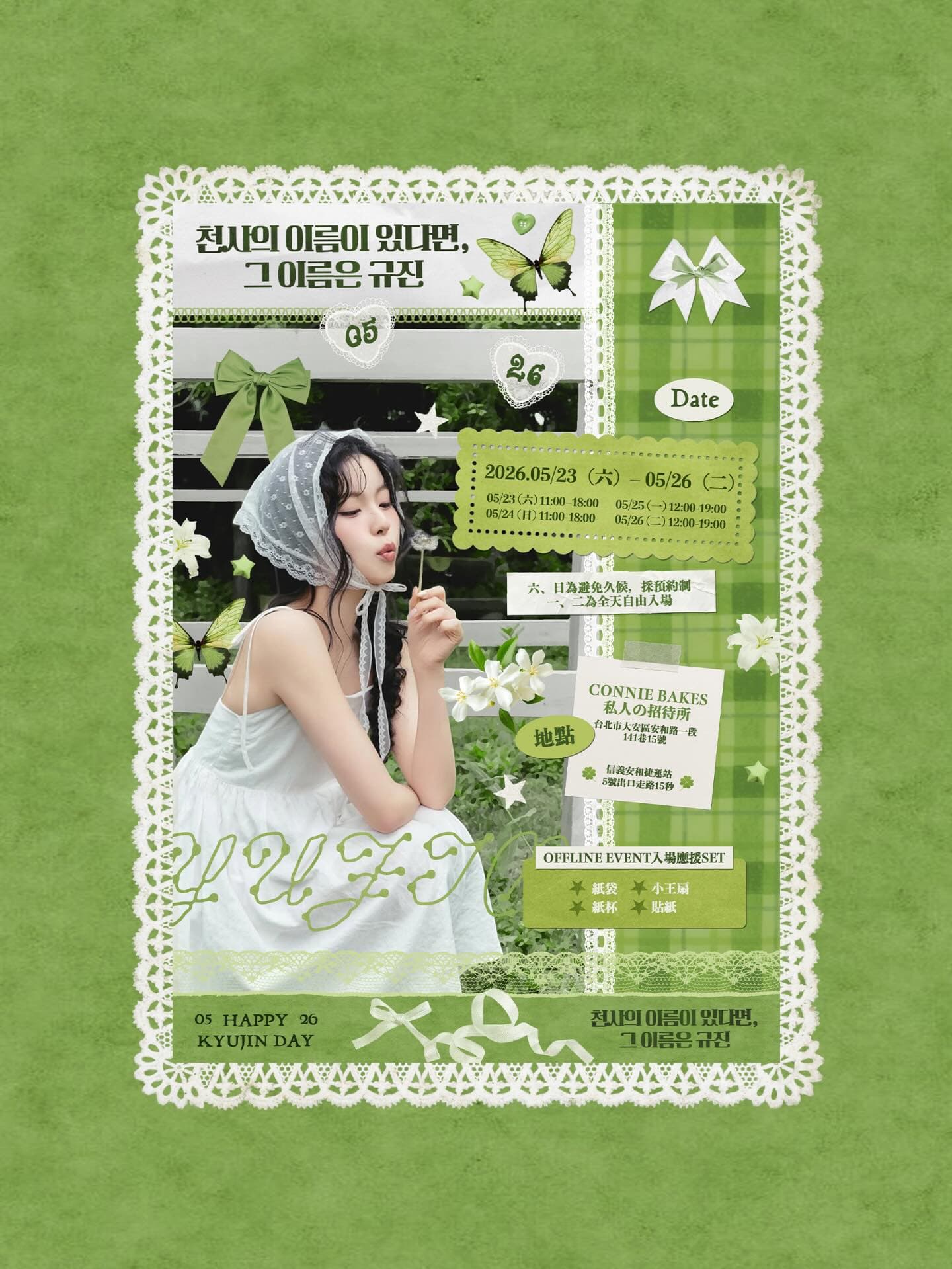 天使的名字是圭珍｜圭珍台北生咖 Happy KYUJIN Day - 圖片 2