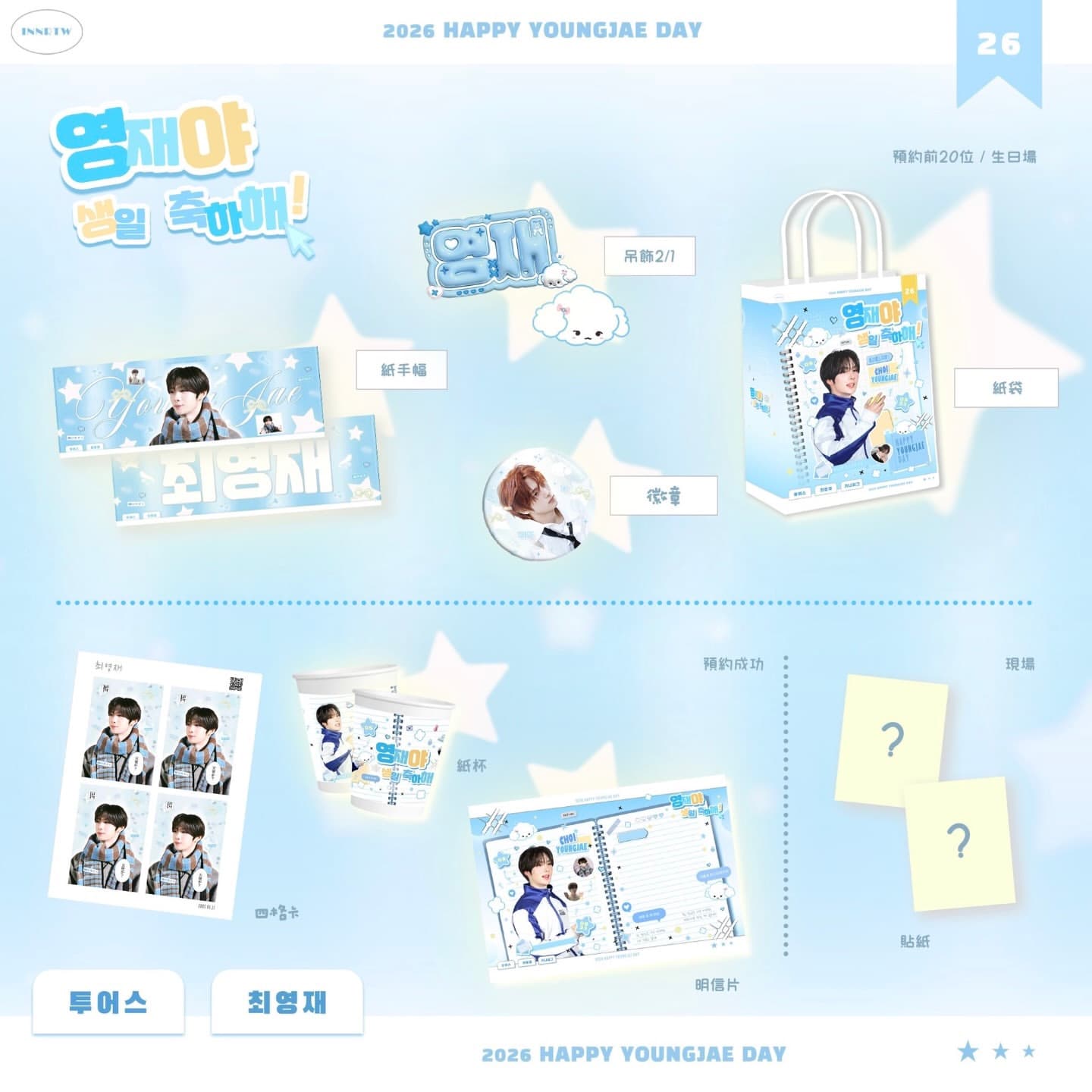 2026 英宰生日應援-「 好きな人とずっと一緒にいたかった｡ 」 - 圖片 2