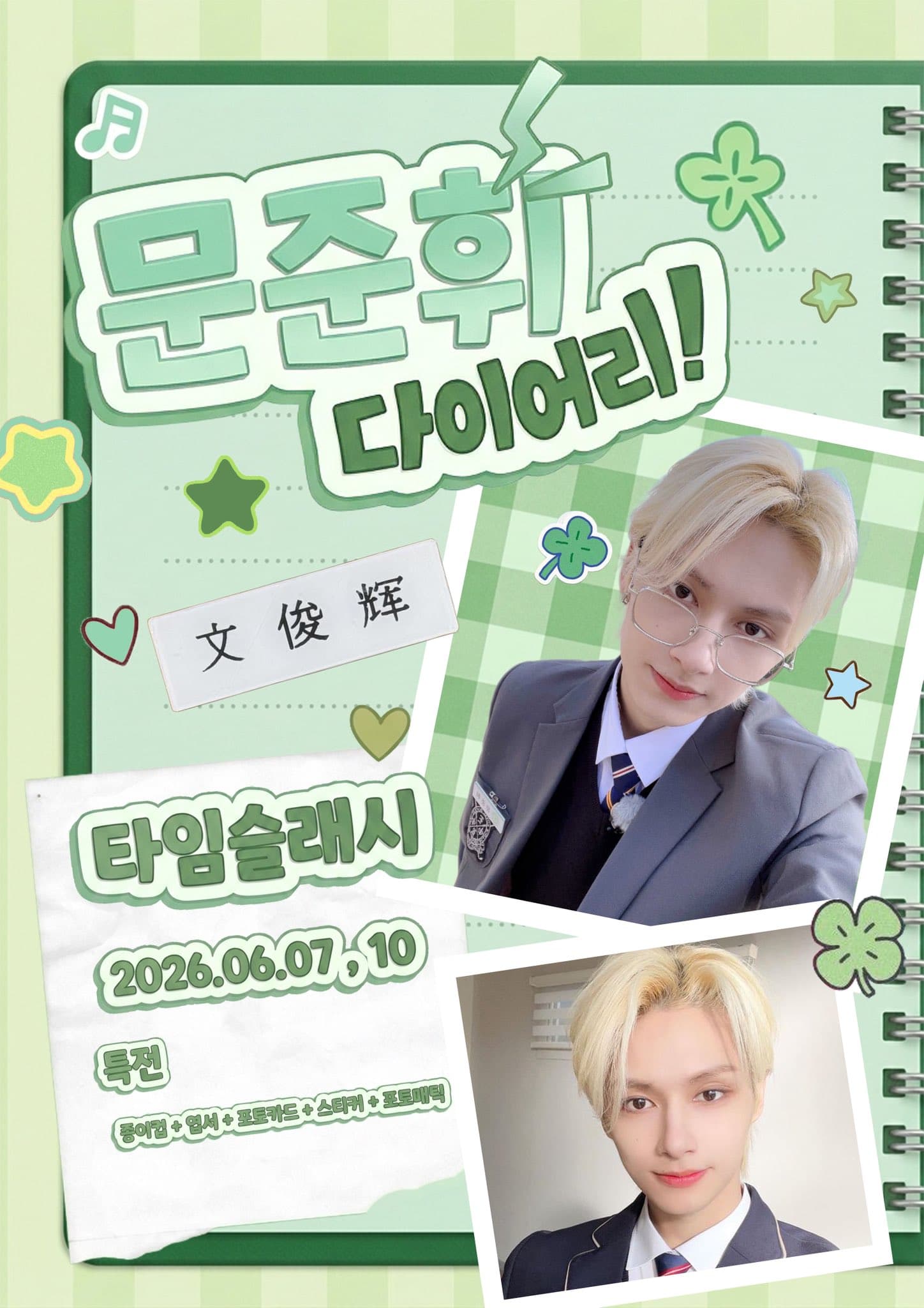 문준휘 다이어리 — JUN 생일 카페 (부산) - 圖片 2