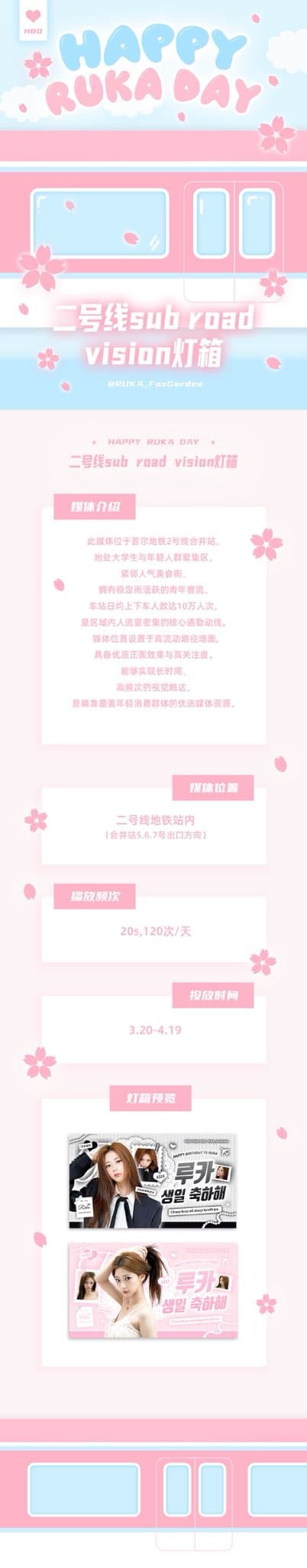 BABYMONSTER Ruka 生日應援廣告（合井站）