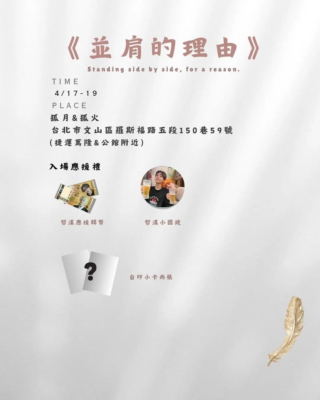 哲漢展 -《並肩的理由》 - 圖片 2