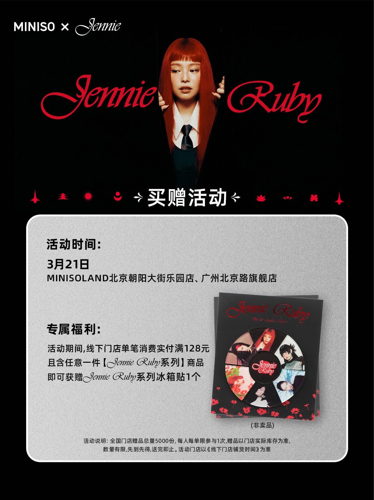 名創優品 × JENNIE 聯名主題店 - 圖片 3