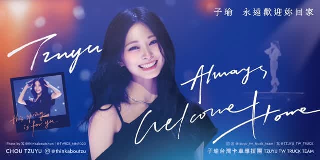 子瑜台灣卡車應援團 捷運燈箱應援