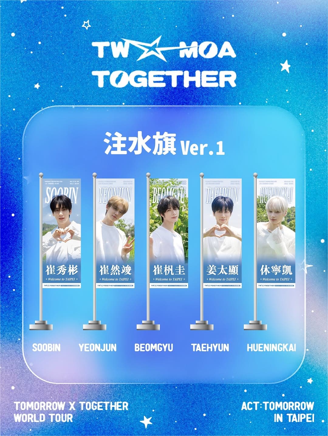 Taiwan X Together MOA - 行道旗應援 - 圖片 2