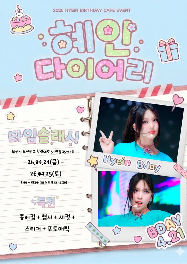 혜인 다이어리 — 2026 HYEIN Birthday Cafe（Busan） - 圖片 2