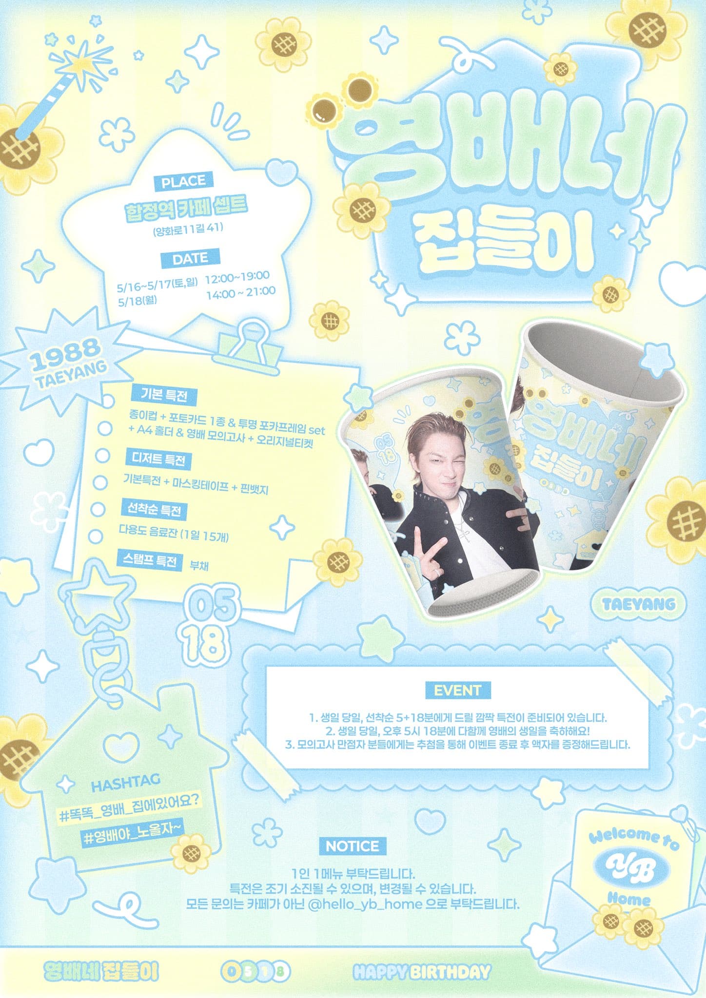 영배야 집들이 — 2026 TAEYANG Birthday Cafe - 圖片 2
