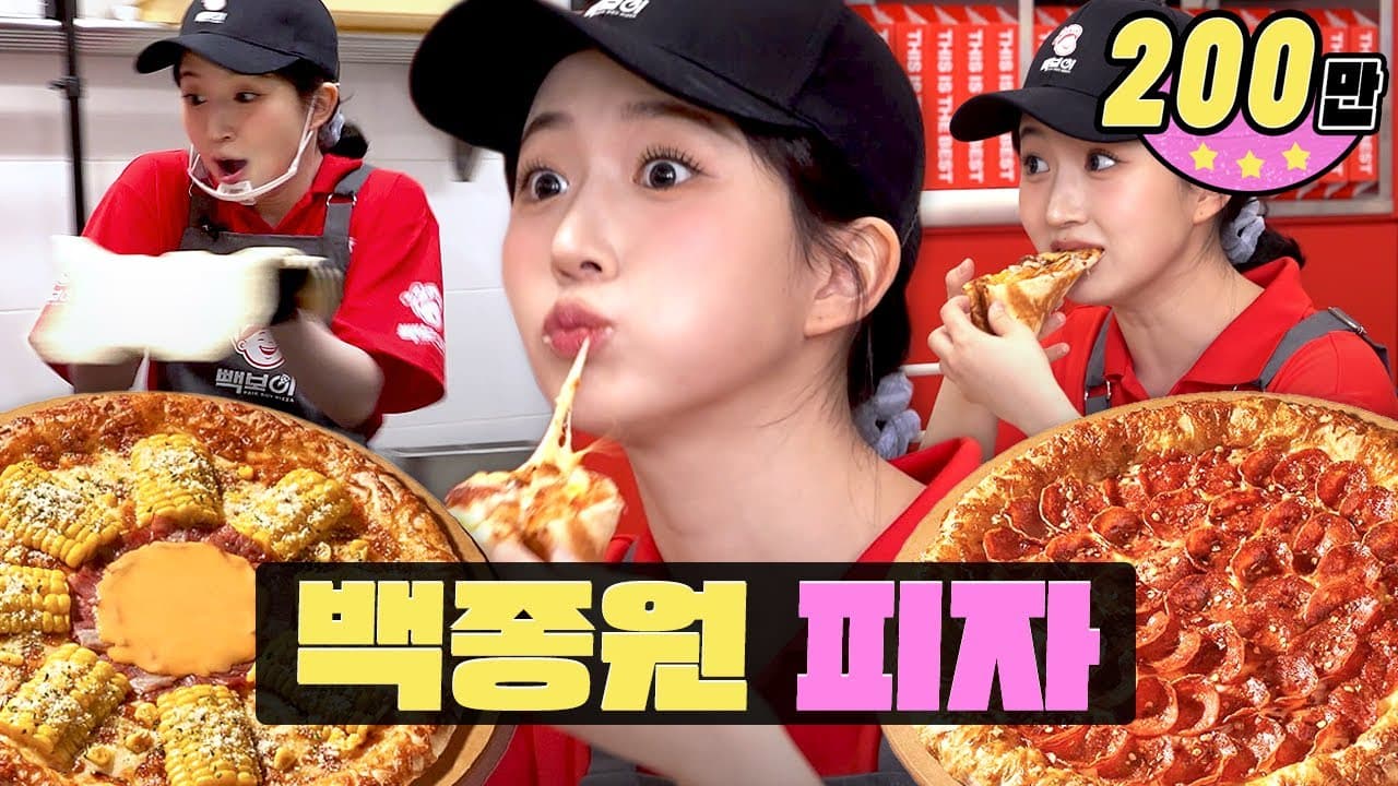 Workdol Haewon | 빽보이피자 서초점