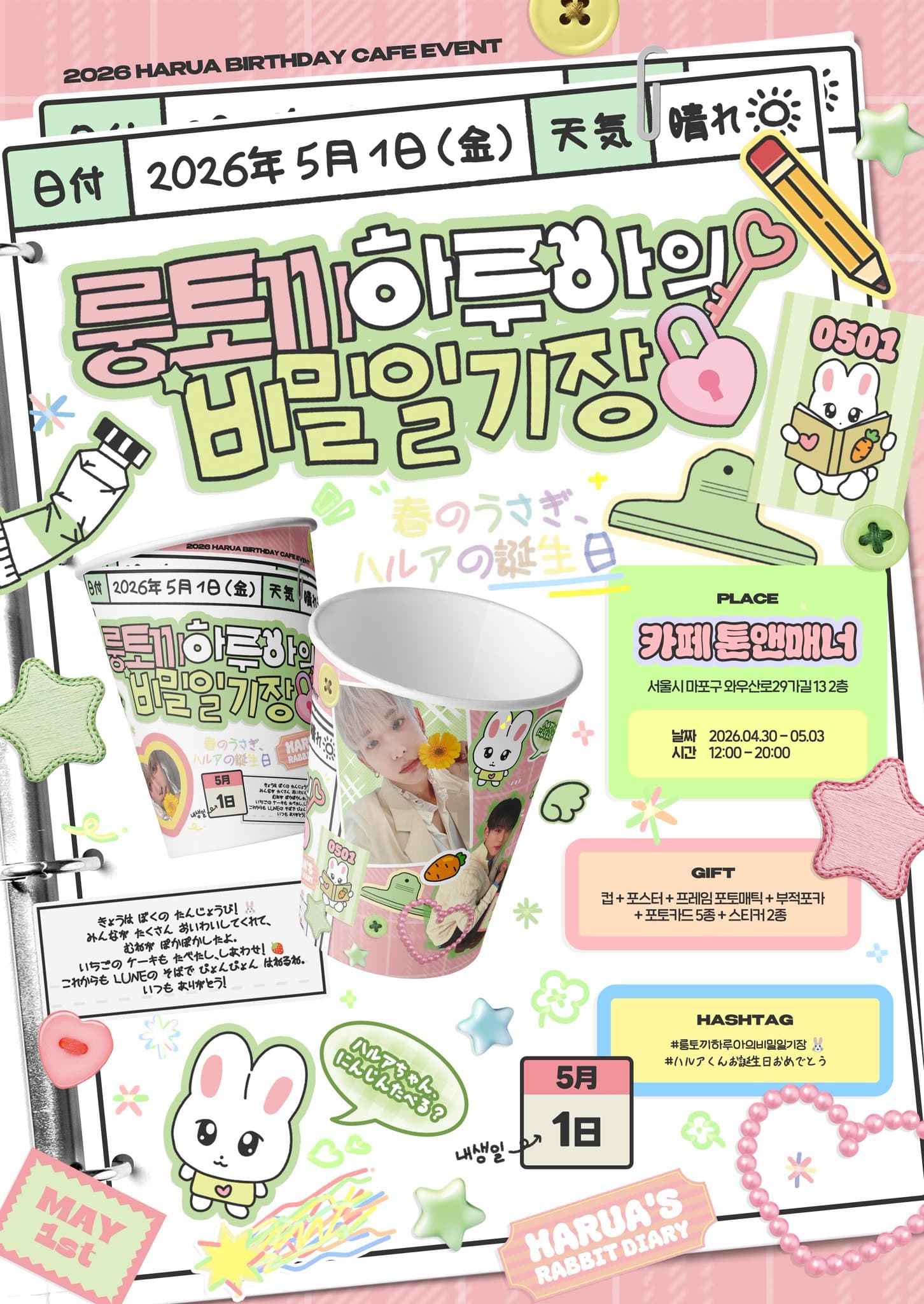 룽토끼 하루아의 비밀일기장 — 2026 HARUA Birthday Cafe - 圖片 2