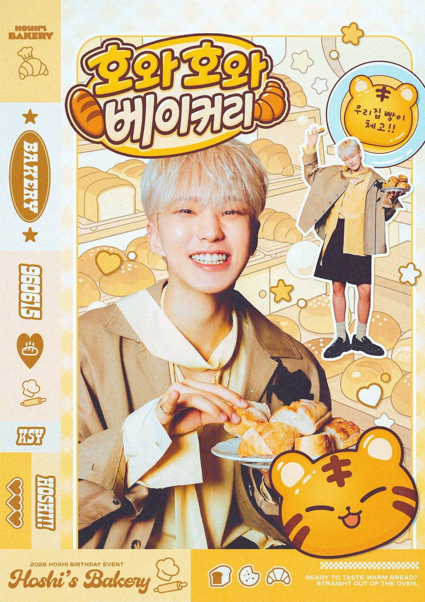Hohwahowah Bakery (호와호와 베이커리)