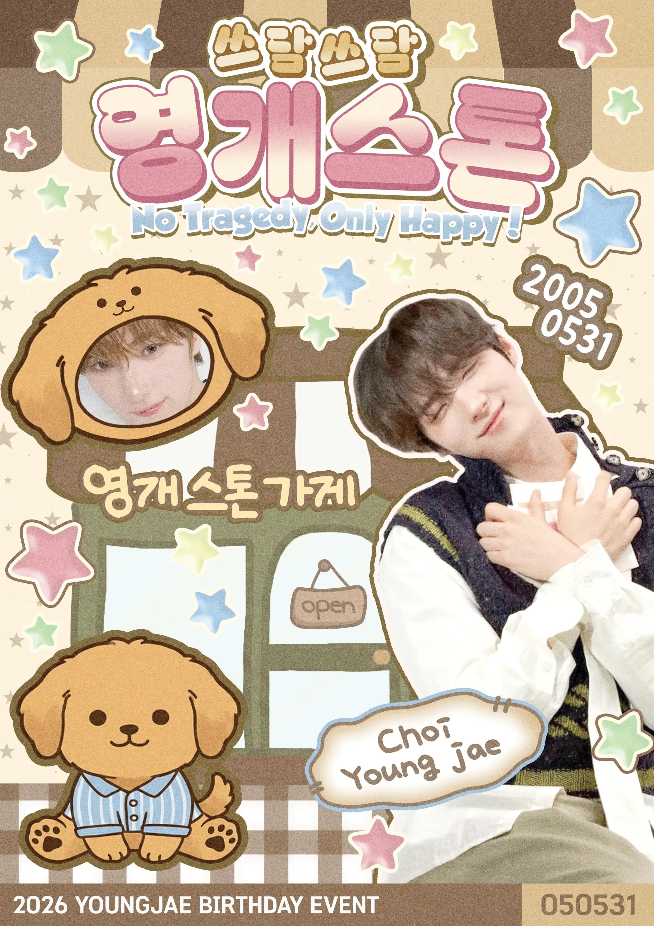 쓰담쓰담 영개스톤 가게 NO TRAGEDY ONLY HAPPY !