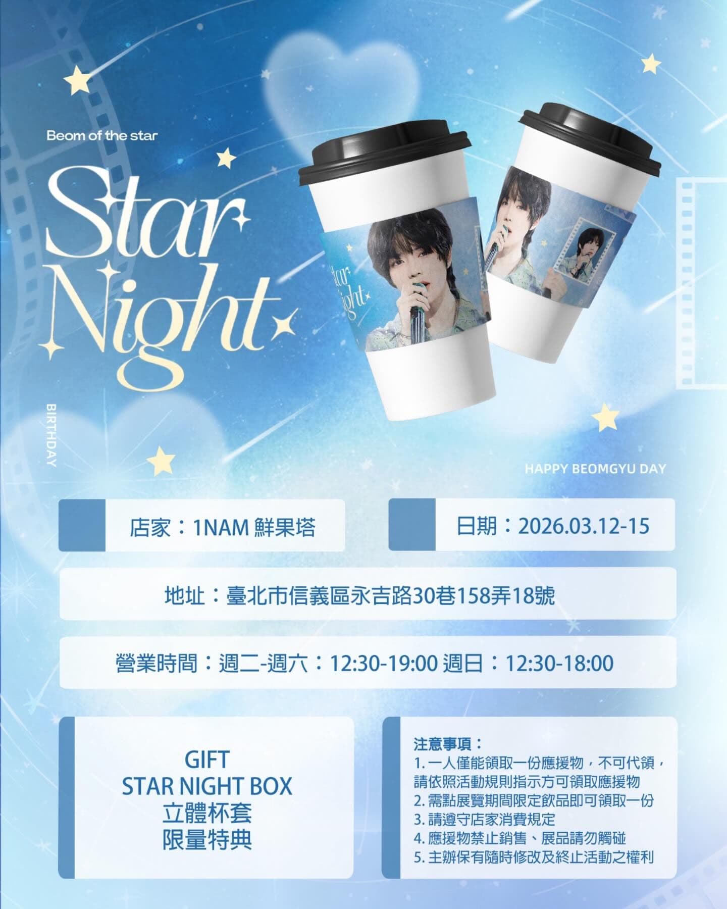 Star Night - 圖片 2