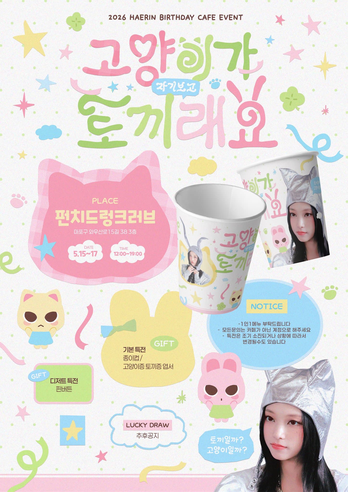 2026 HAERIN BIRTHDAY CAFE EVENT 고양이가 자기보고 토끼래요 - 圖片 2