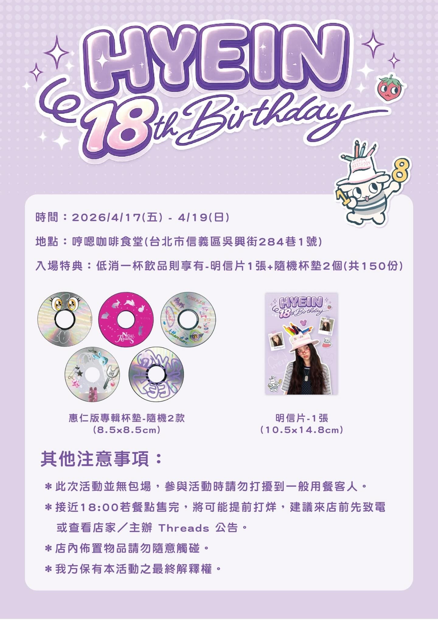 🐹🍓 Hyein 18歲生日咖啡 🍓🐹 - 圖片 2
