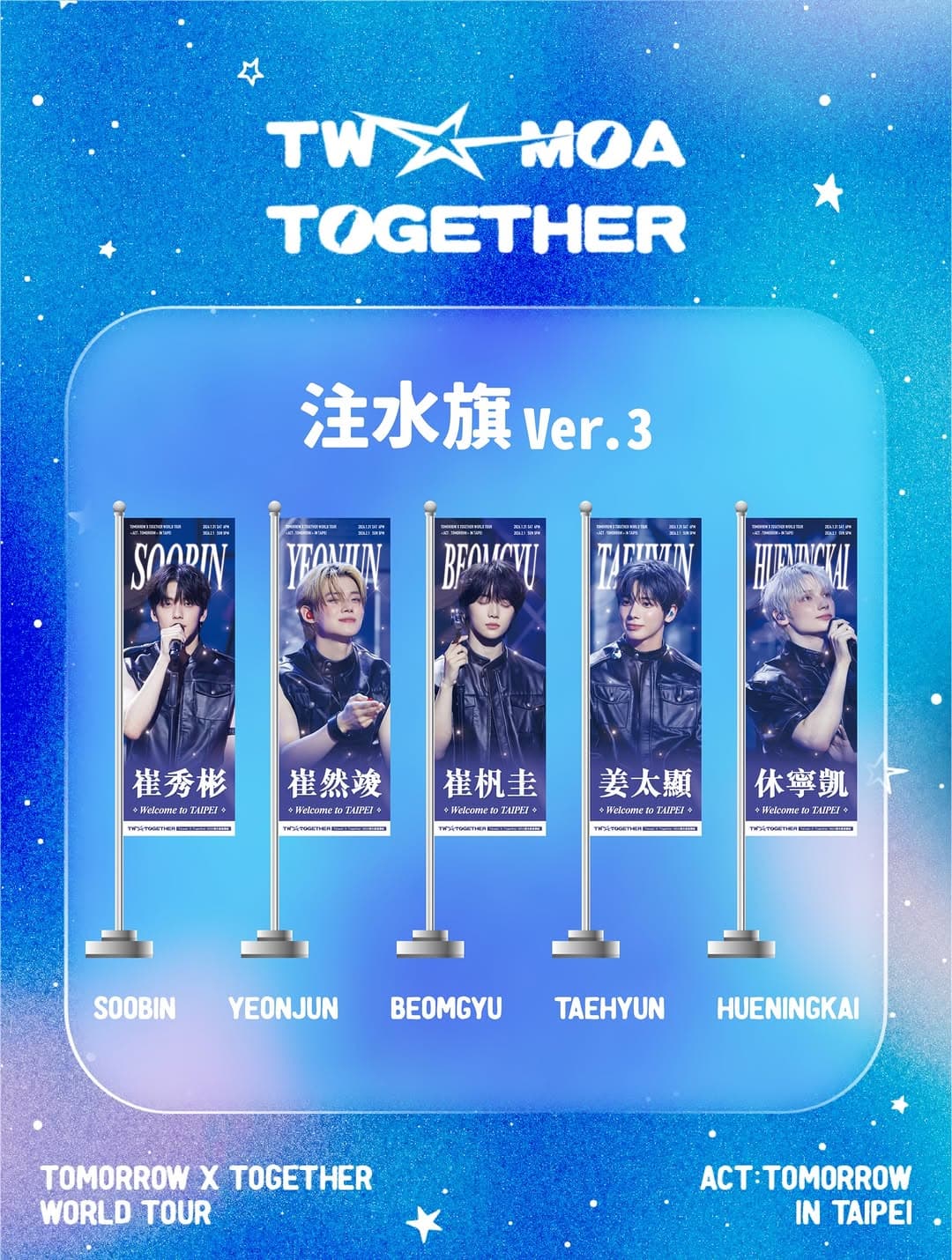 Taiwan X Together MOA - 行道旗應援 - 圖片 4