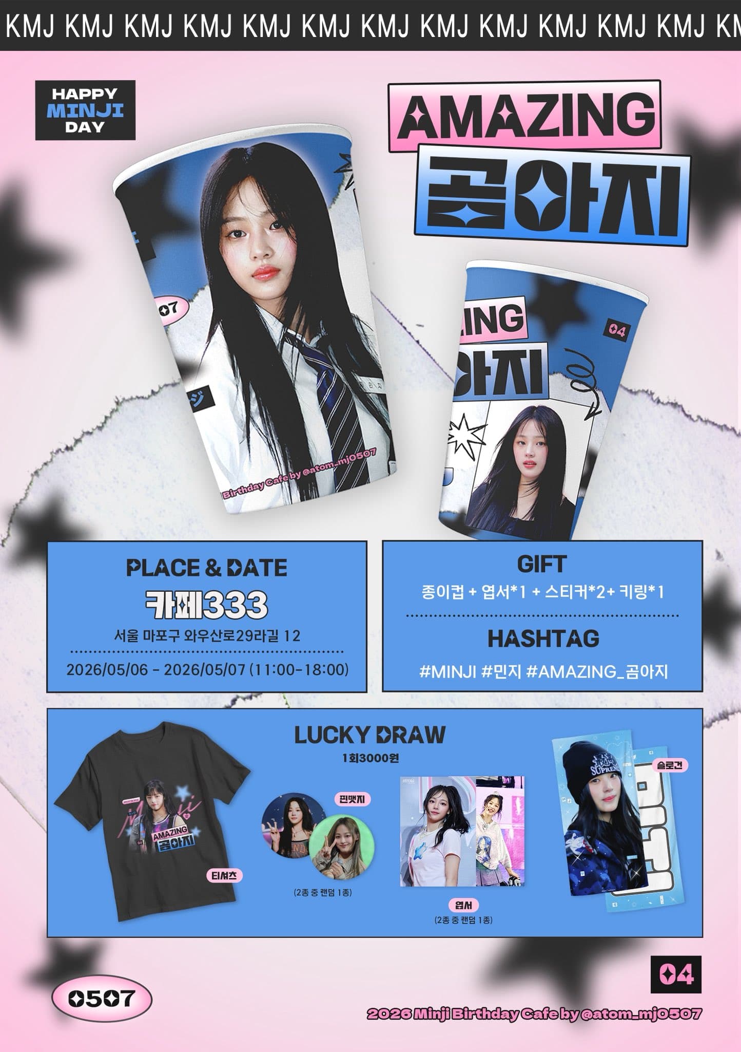Amazing 곰아지 — 2026 MINJI Birthday Event - 圖片 3