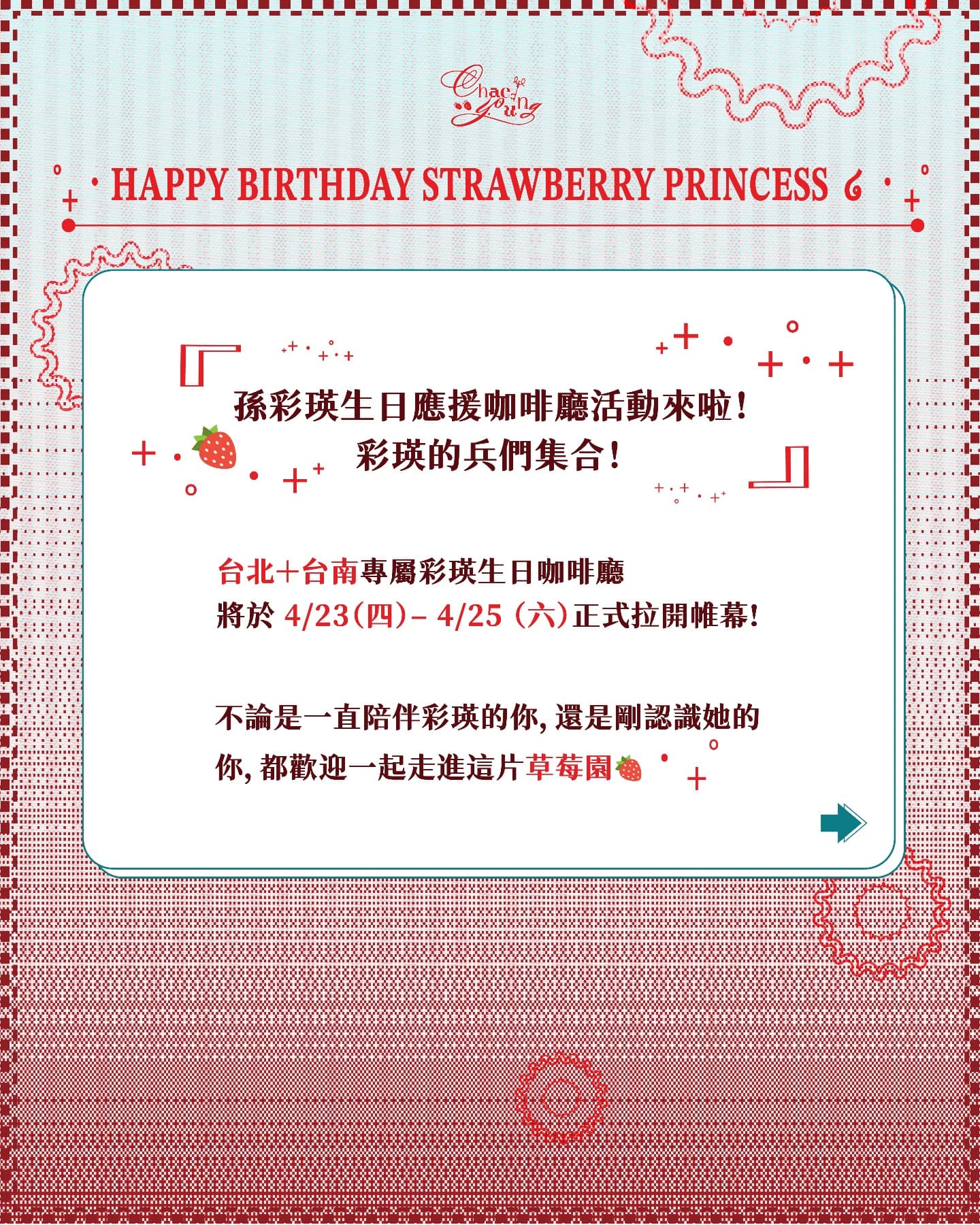 孫彩瑛生日應援咖啡廳 - 圖片 2