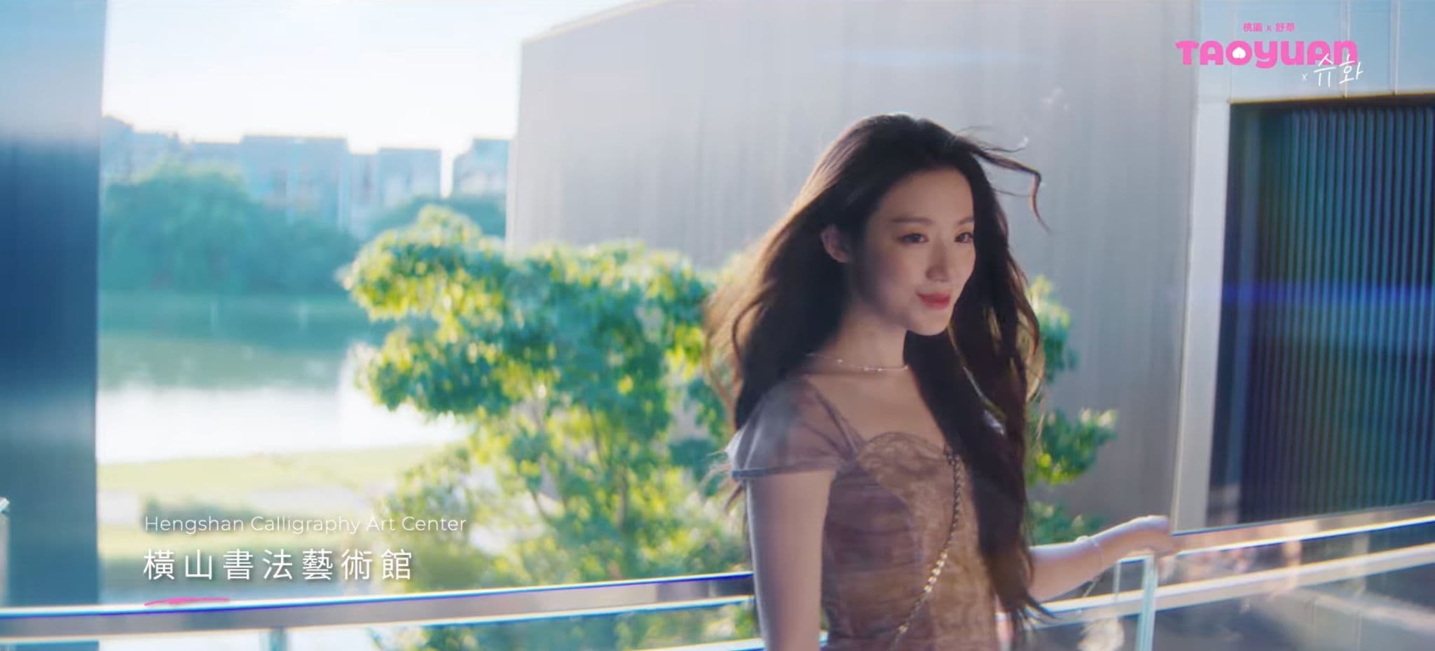 舒華 橫山書法藝術館